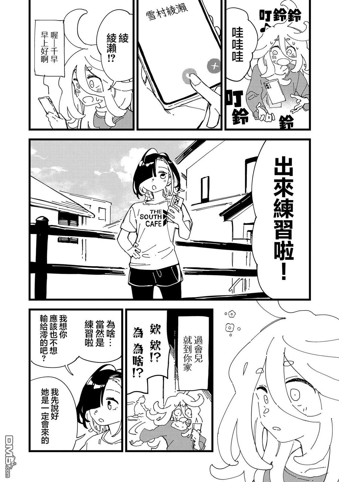千早再起跑！ 第4话 第8页