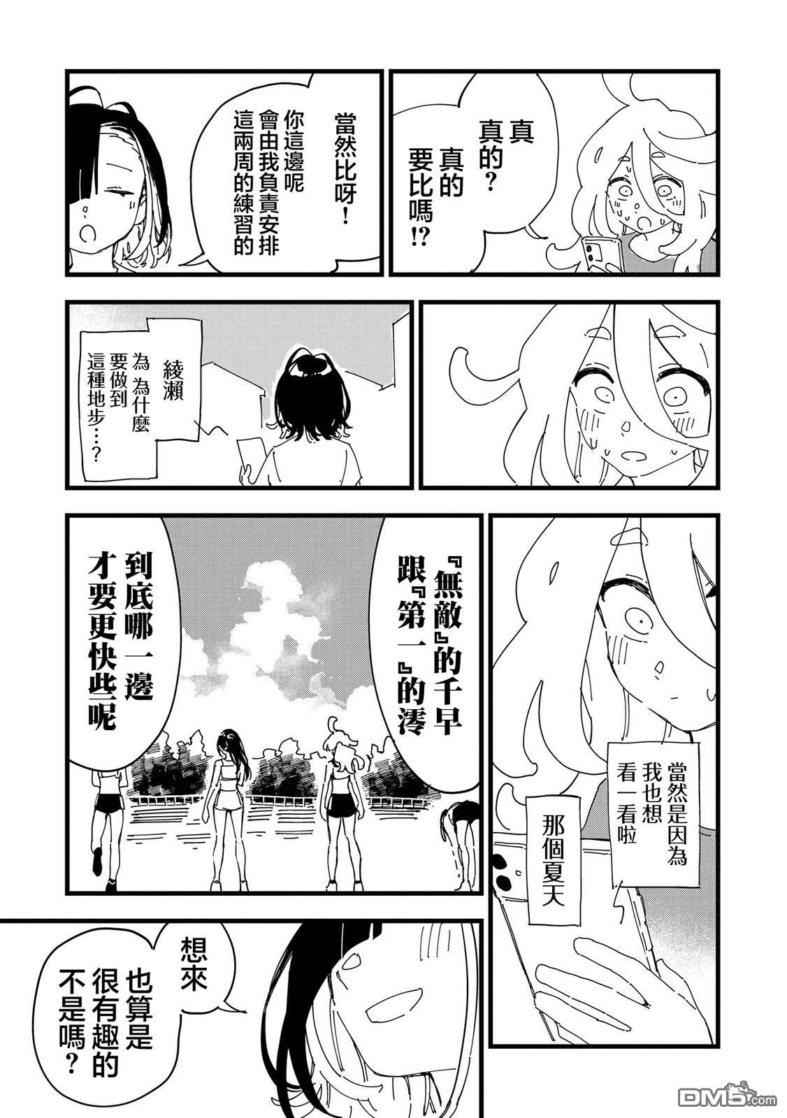 千早再起跑！ 第4话 第9页