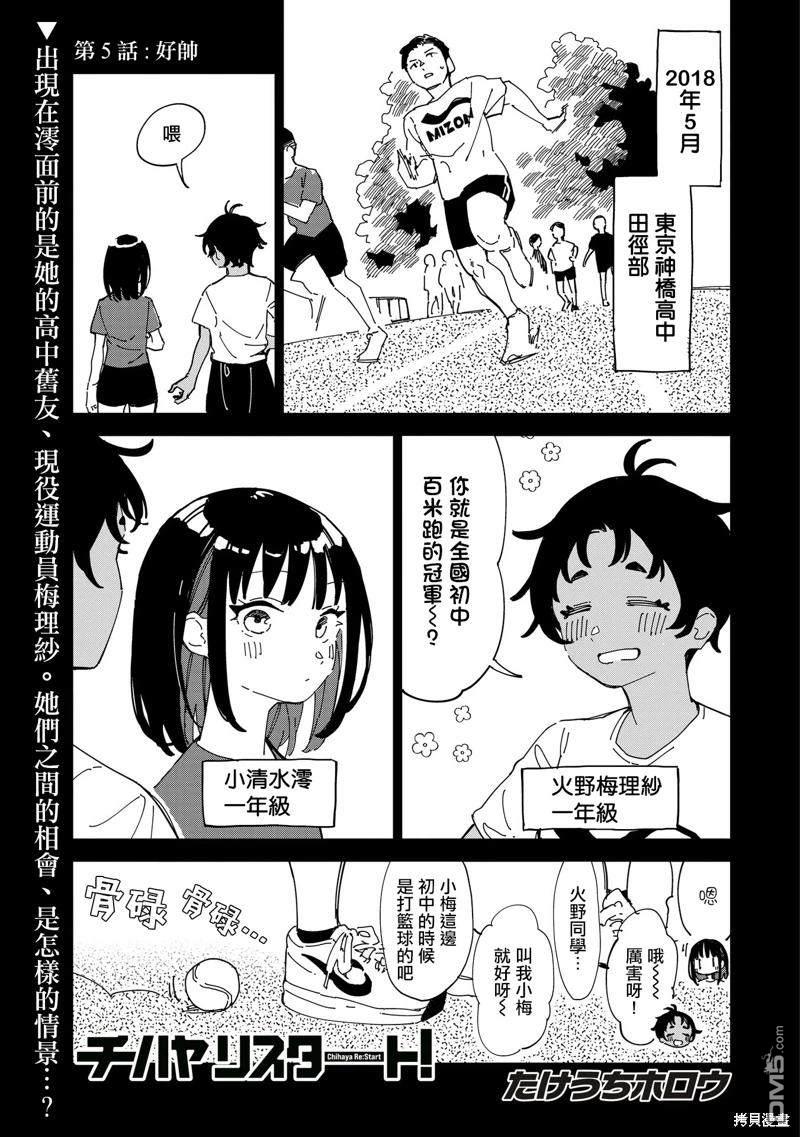 千早再起跑！ 第5话 第1页