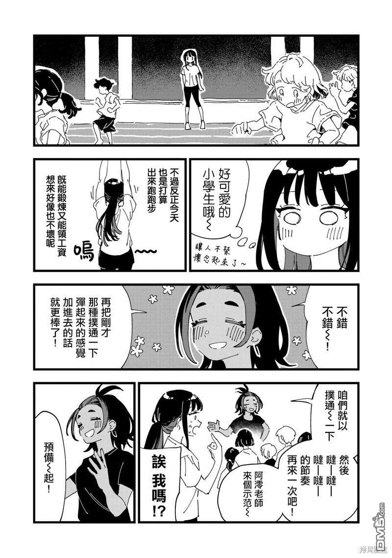 千早再起跑！ 第5话 第10页