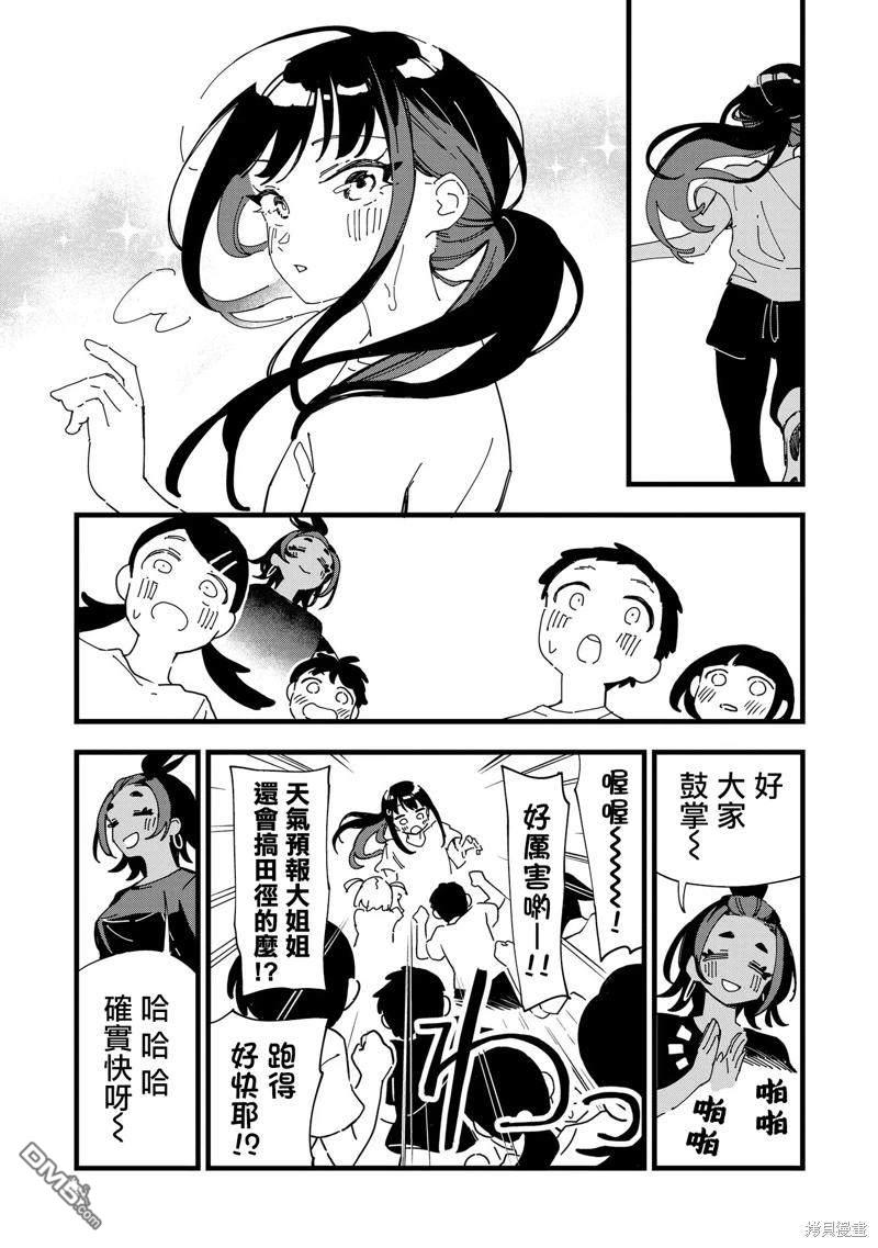 千早再起跑！ 第5话 第12页