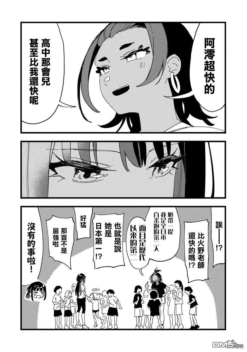 千早再起跑！ 第5话 第13页