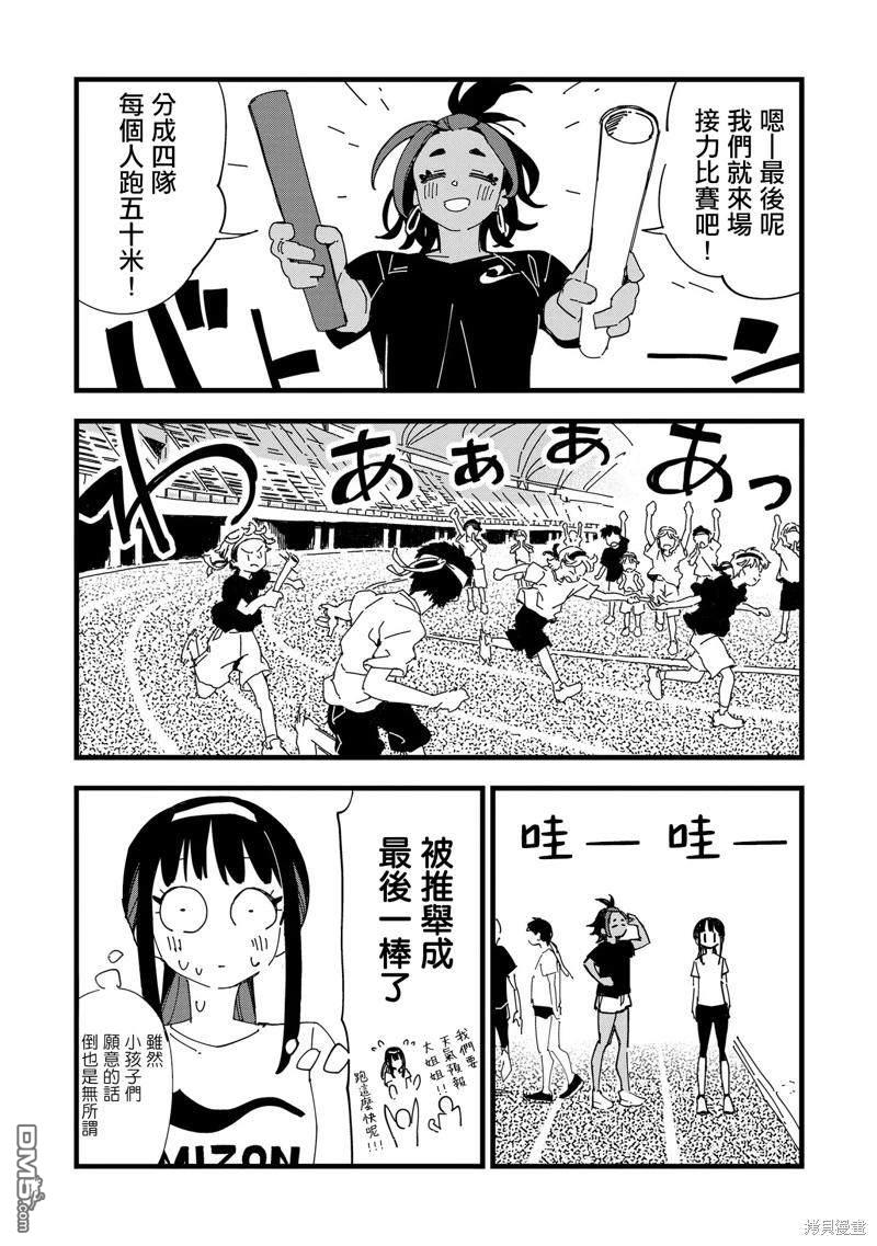 千早再起跑！ 第5话 第14页