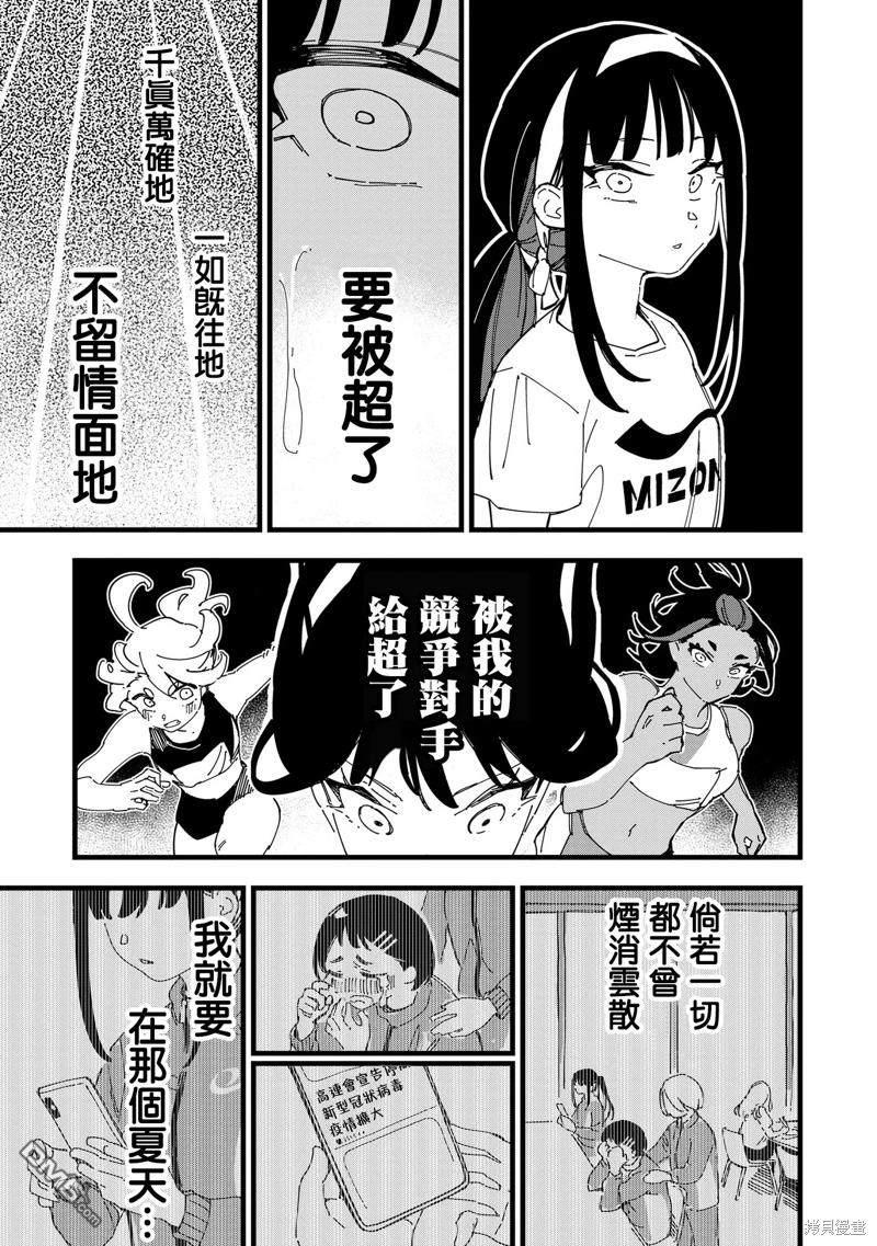 千早再起跑！ 第5话 第17页
