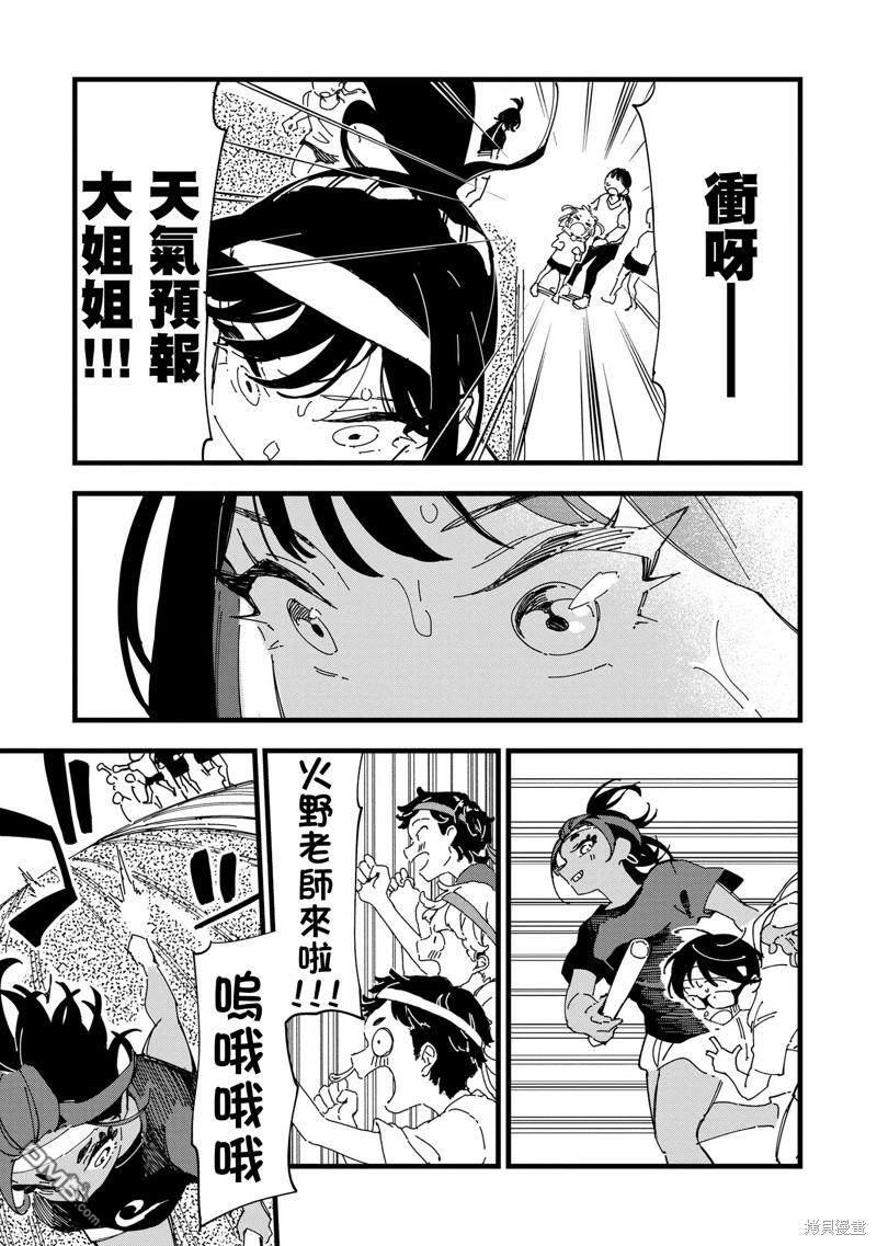 千早再起跑！ 第5话 第19页
