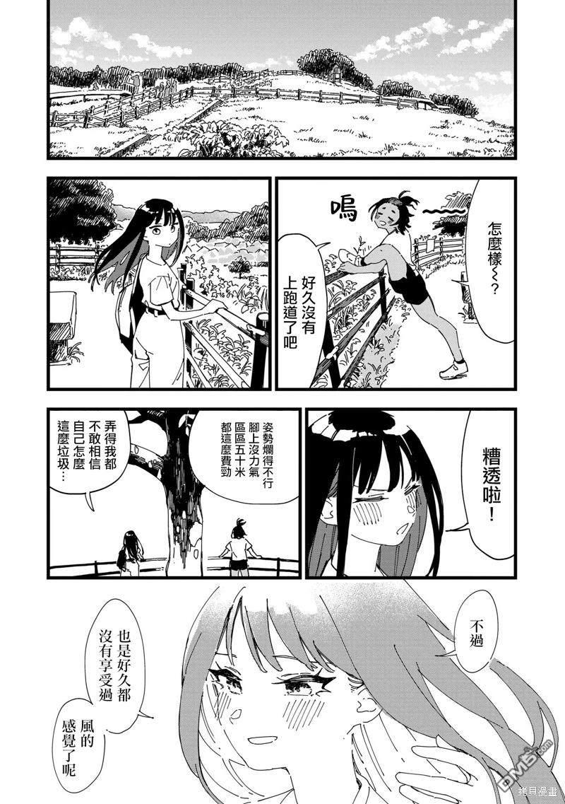 千早再起跑！ 第5话 第23页