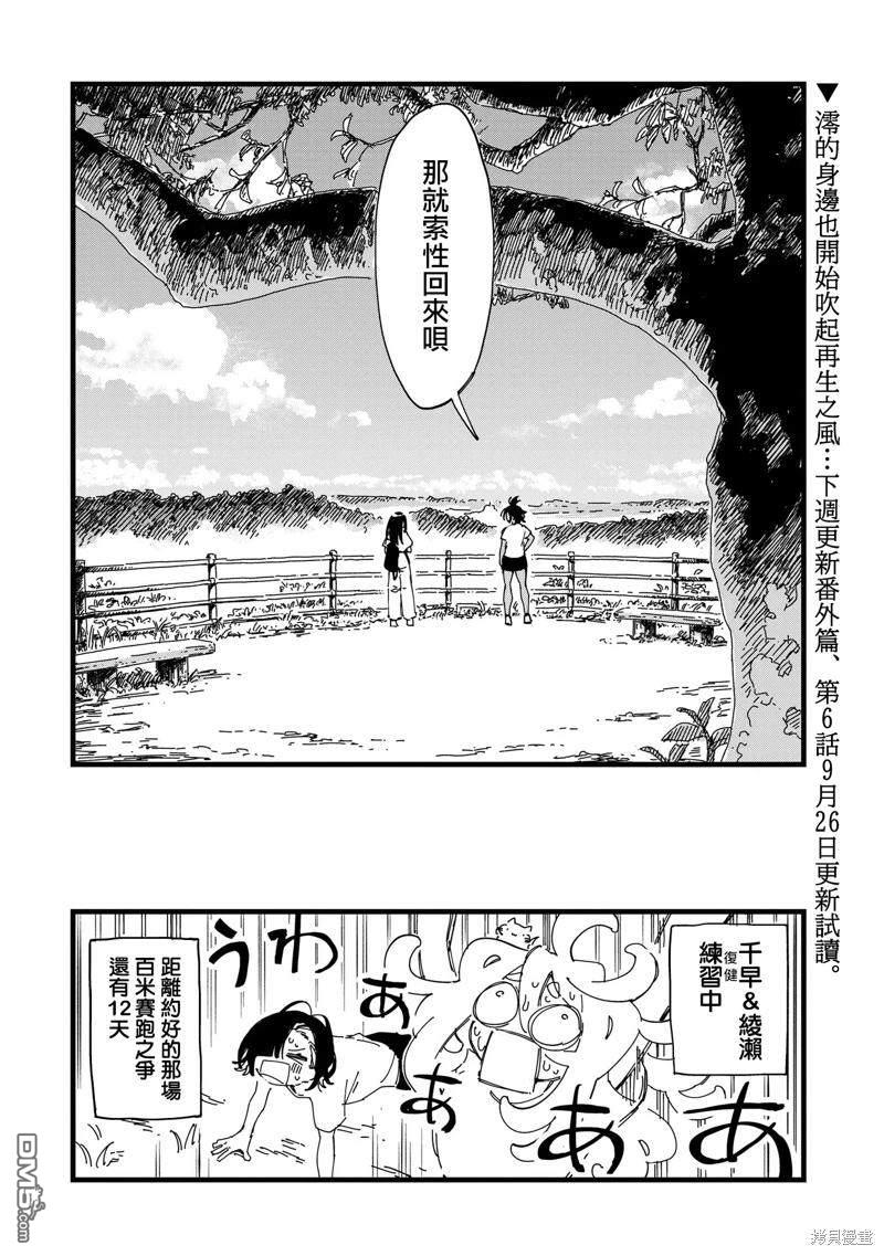 千早再起跑！ 第5话 第24页