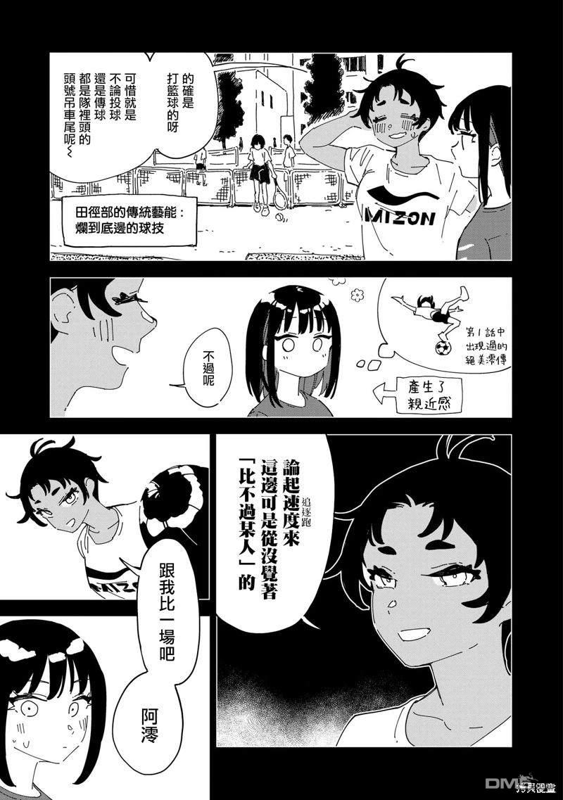 千早再起跑！ 第5话 第3页