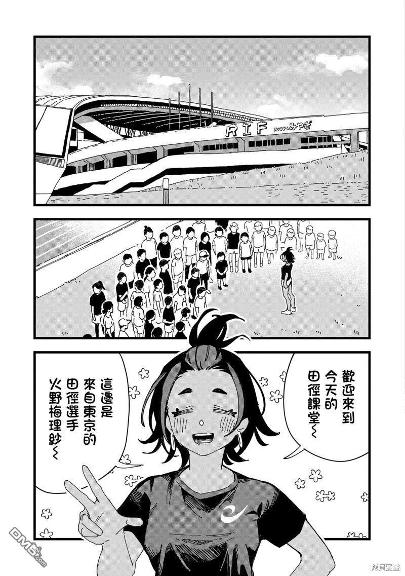 千早再起跑！ 第5话 第5页