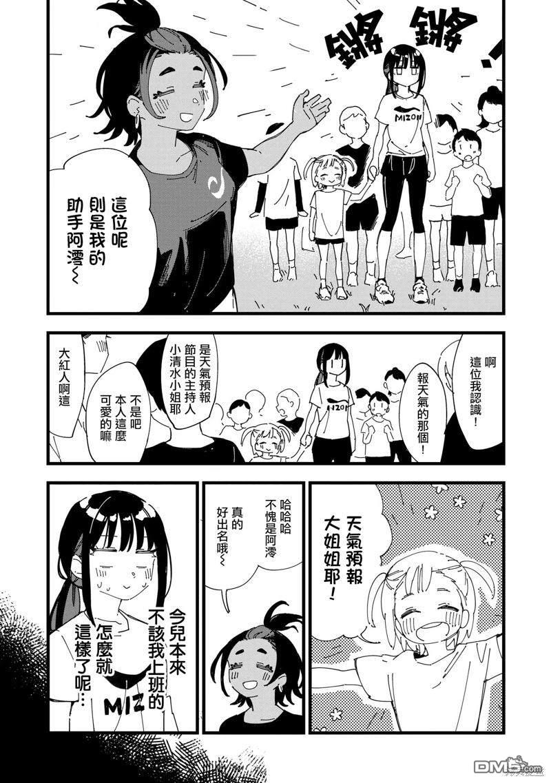 千早再起跑！ 第5话 第6页