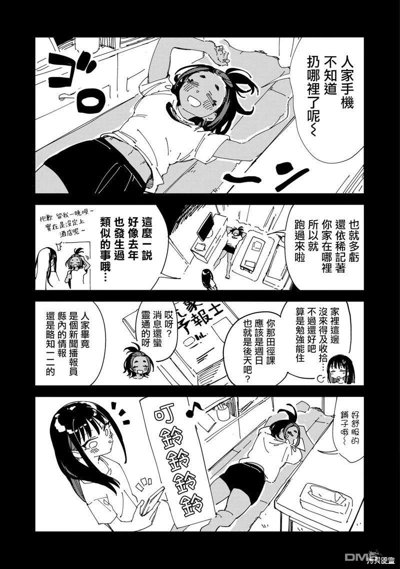 千早再起跑！ 第5话 第7页