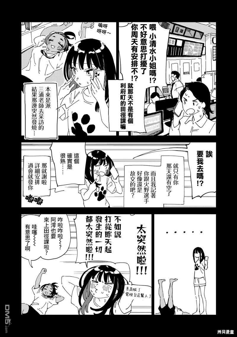 千早再起跑！ 第5话 第8页