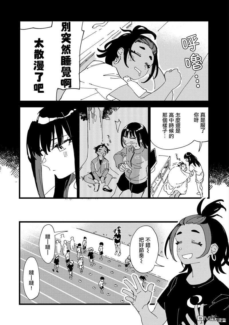 千早再起跑！ 第5话 第9页