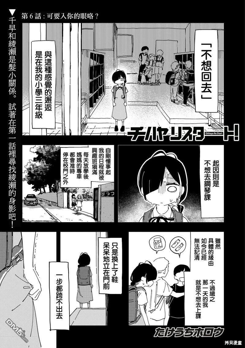 千早再起跑！ 第6话 第1页