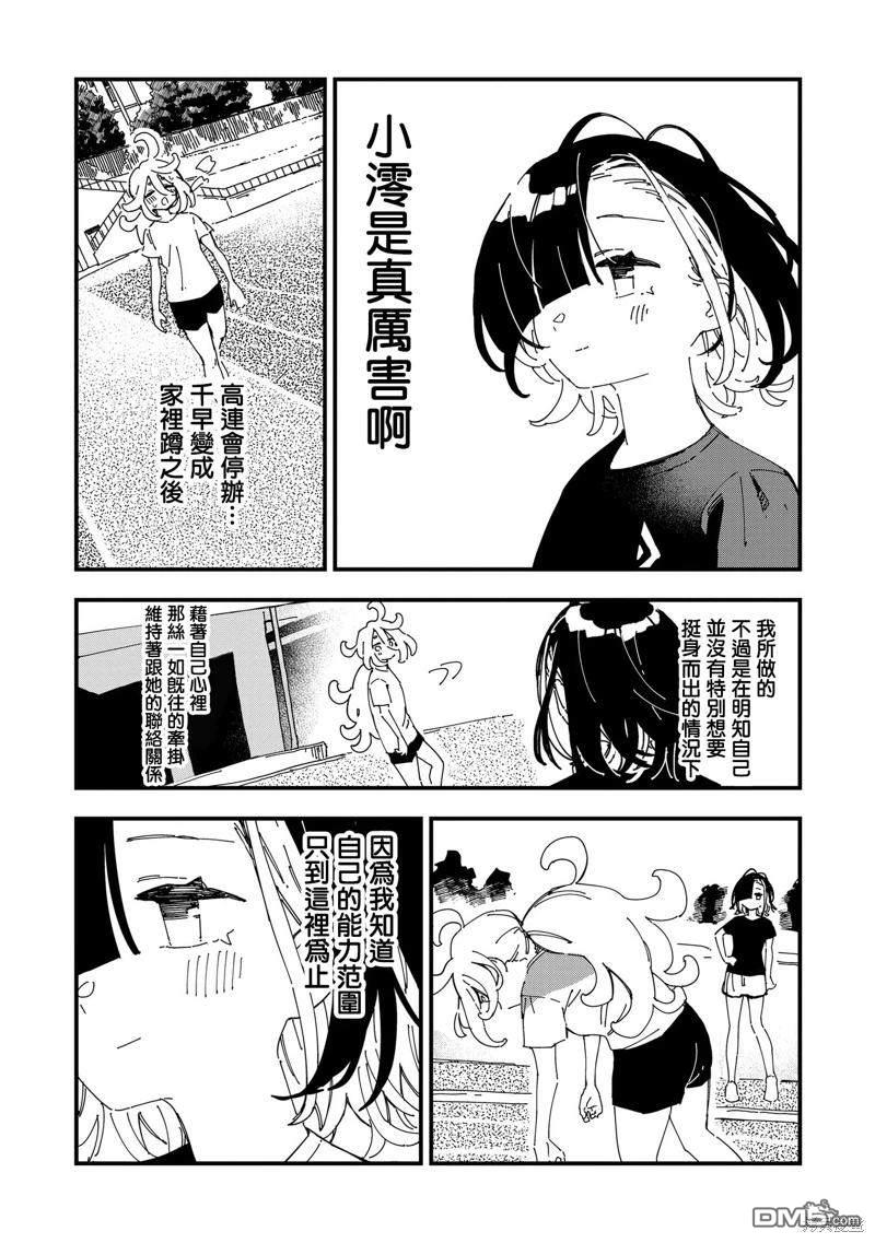 千早再起跑！ 第6话 第11页