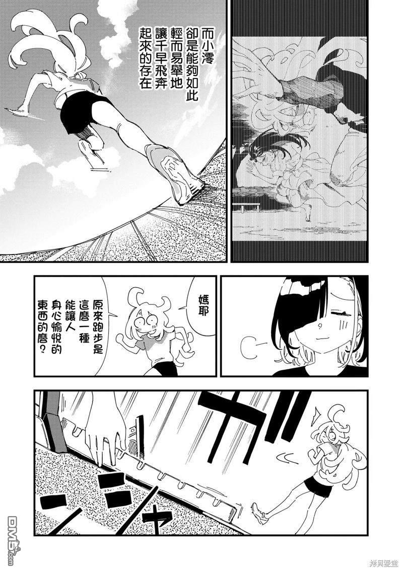 千早再起跑！ 第6话 第12页