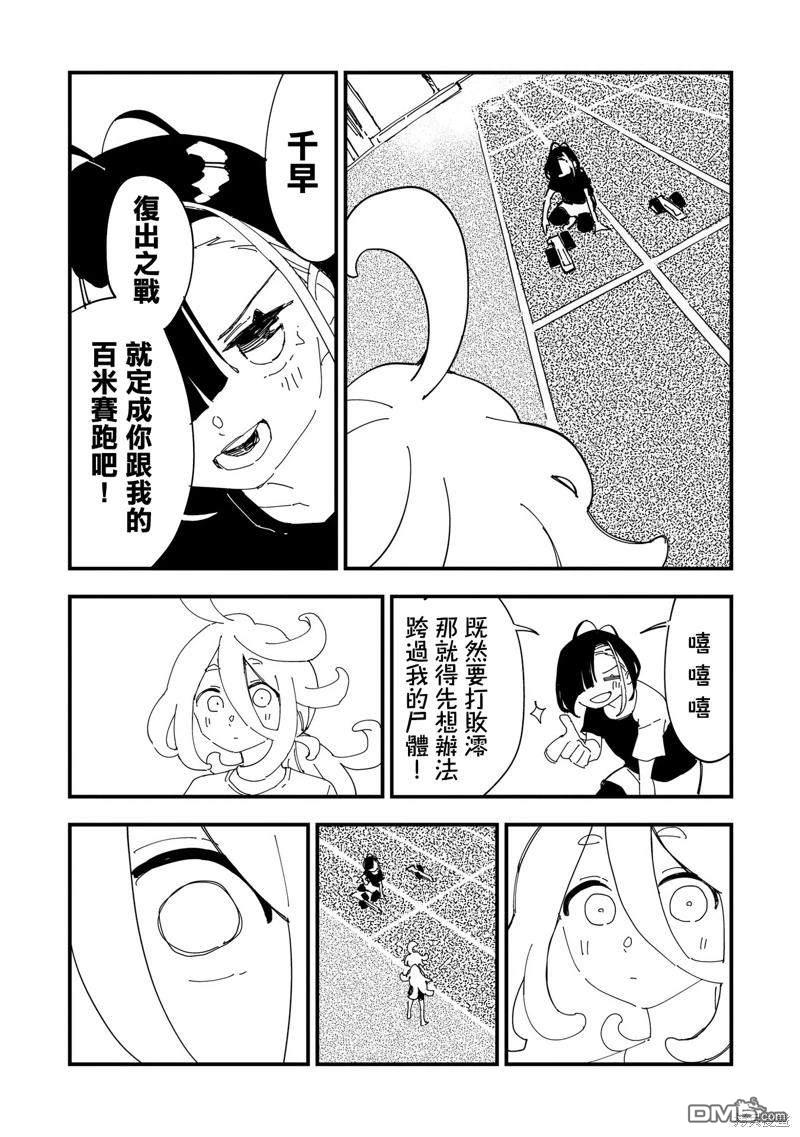 千早再起跑！ 第6话 第13页