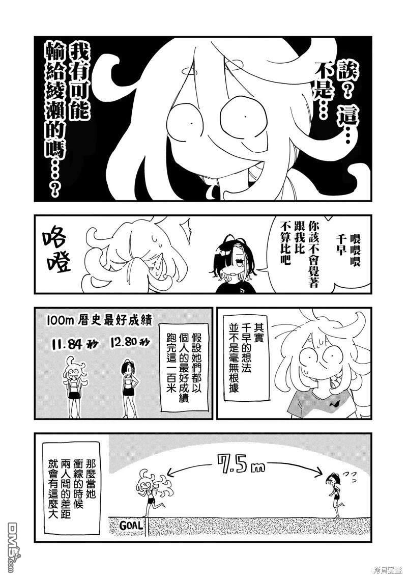 千早再起跑！ 第6话 第14页
