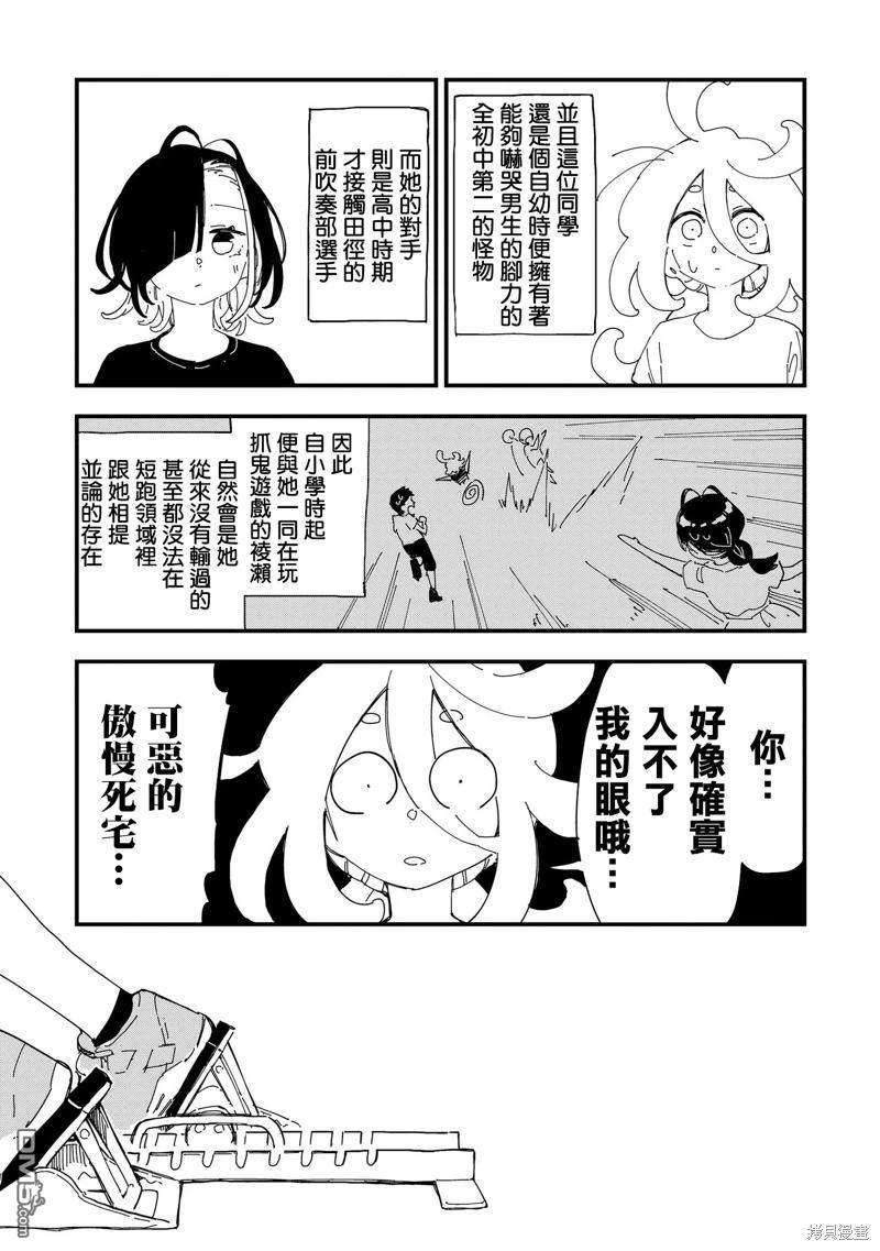 千早再起跑！ 第6话 第15页
