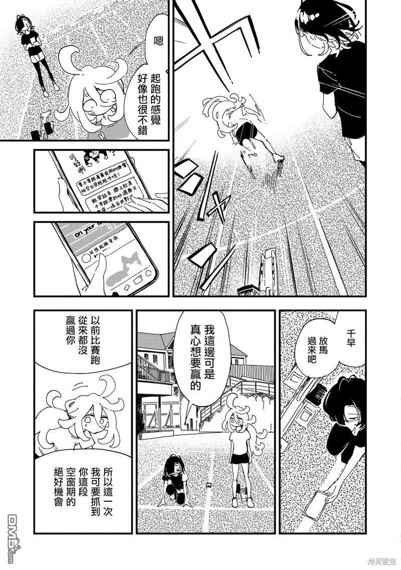 千早再起跑！ 第6话 第16页