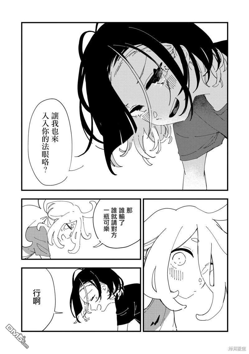 千早再起跑！ 第6话 第17页
