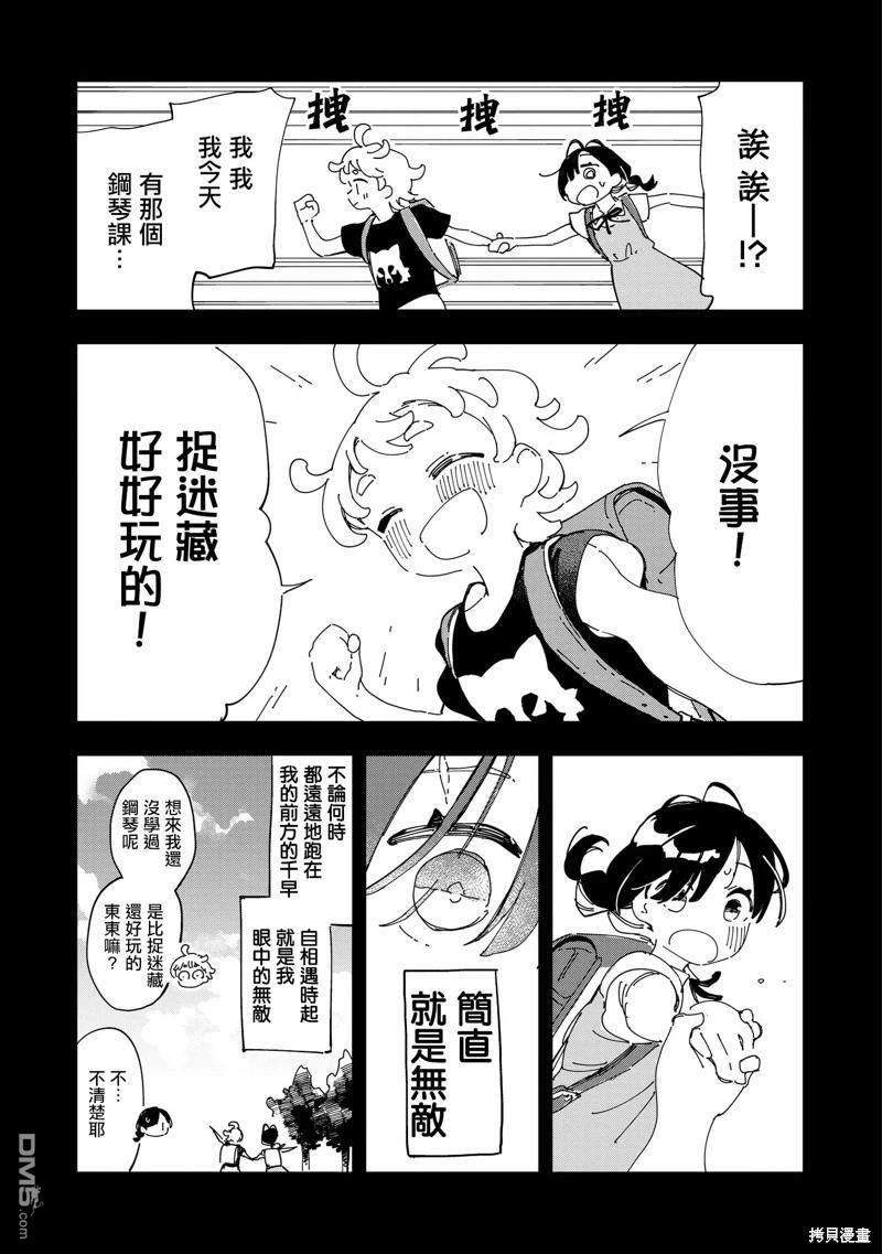 千早再起跑！ 第6话 第3页