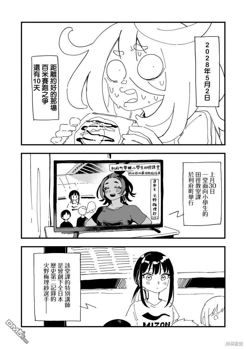 千早再起跑！ 第6话 第4页