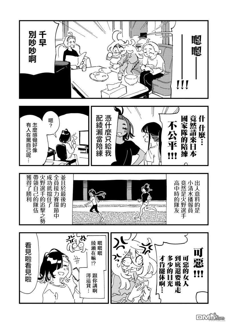 千早再起跑！ 第6话 第5页