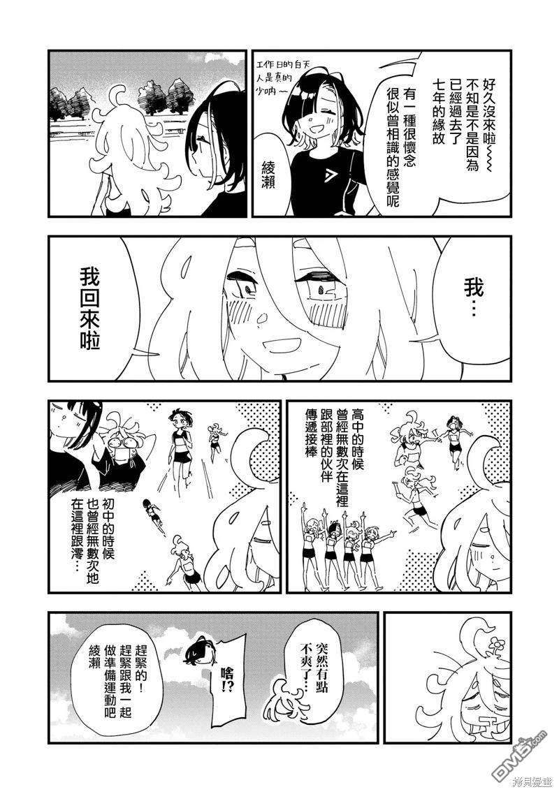 千早再起跑！ 第6话 第7页