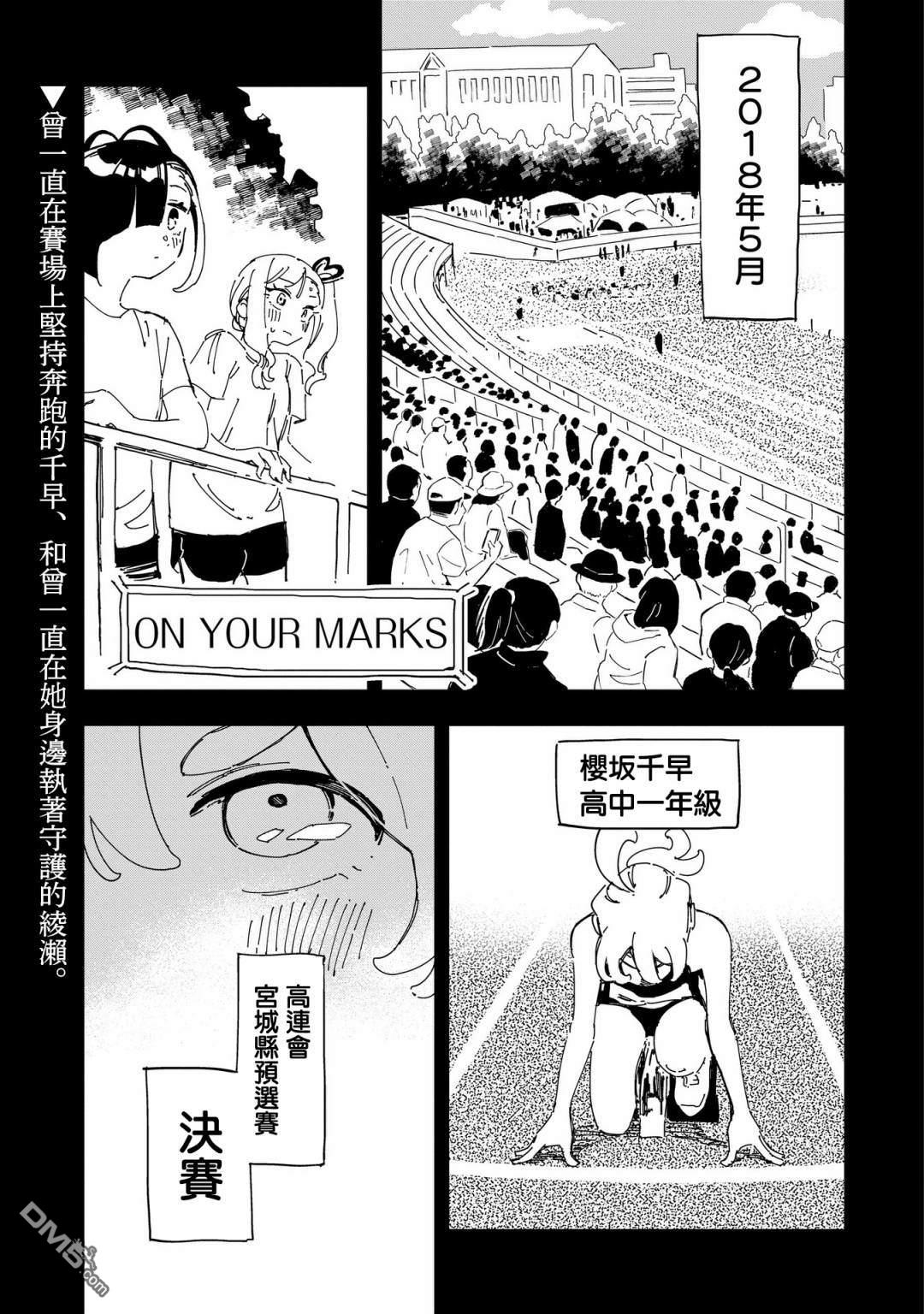 千早再起跑！ 第7话 第1页