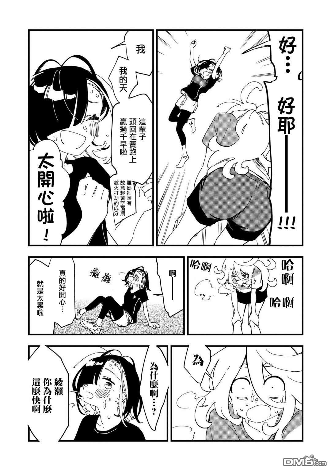 千早再起跑！ 第7话 第10页