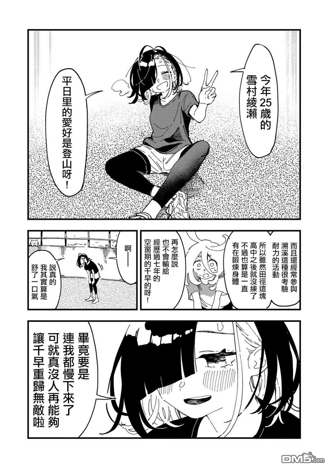 千早再起跑！ 第7话 第11页