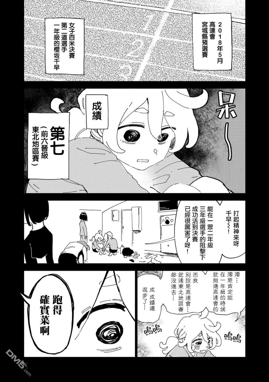 千早再起跑！ 第7话 第12页