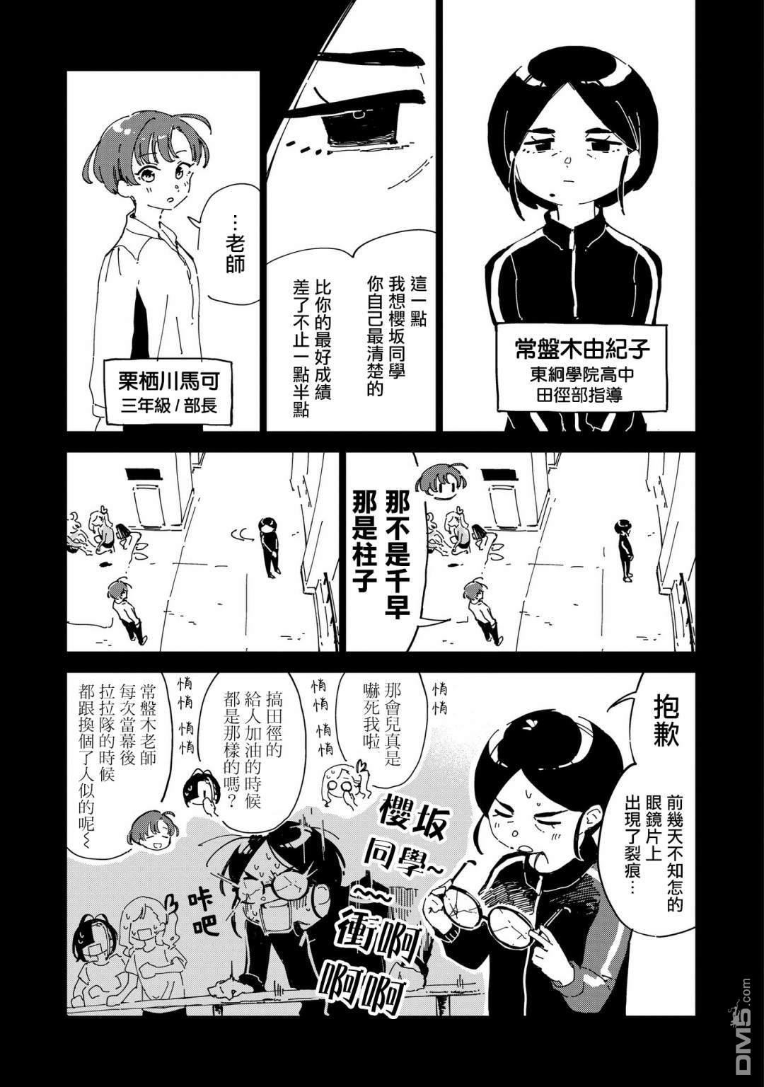 千早再起跑！ 第7话 第13页