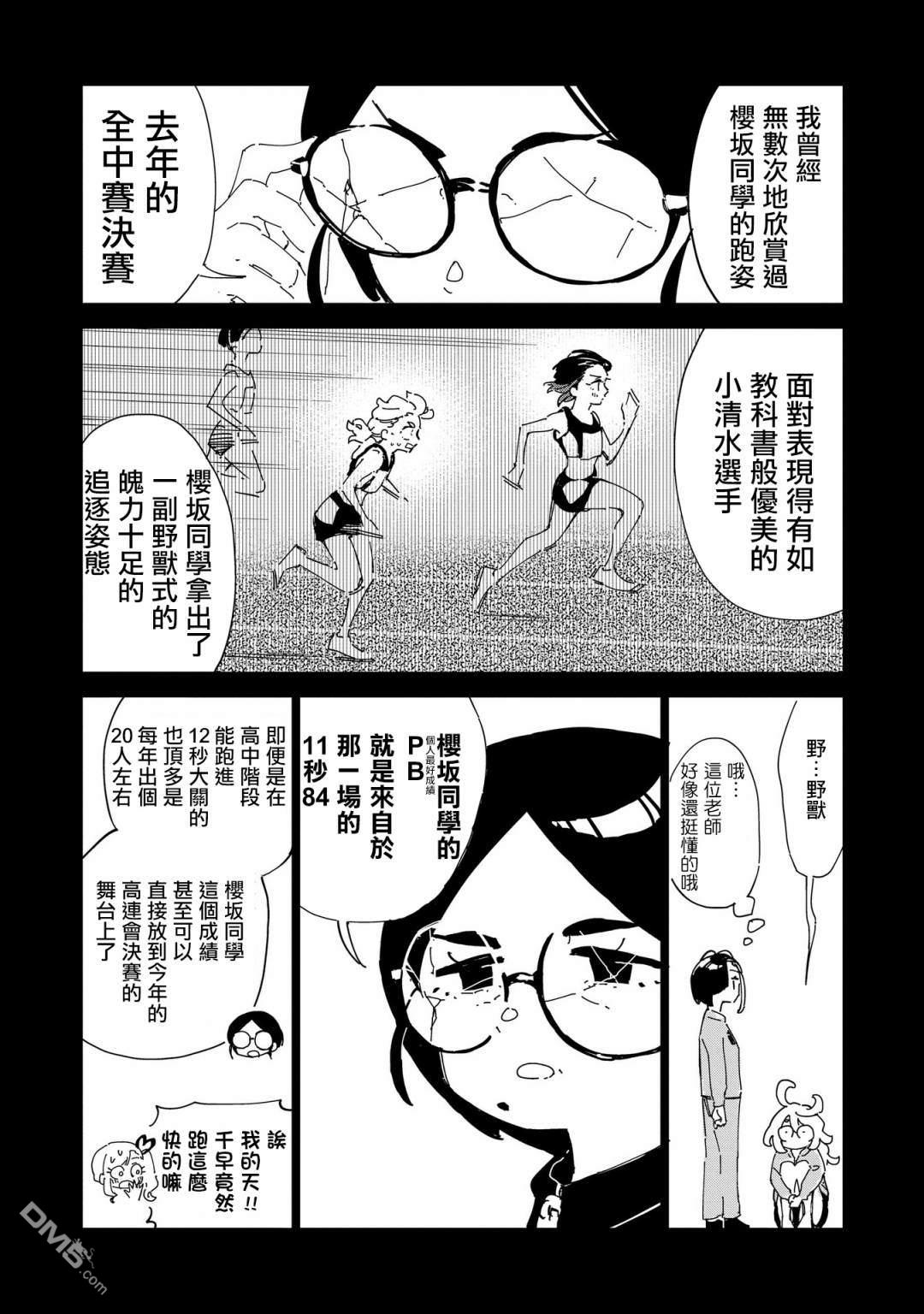 千早再起跑！ 第7话 第14页