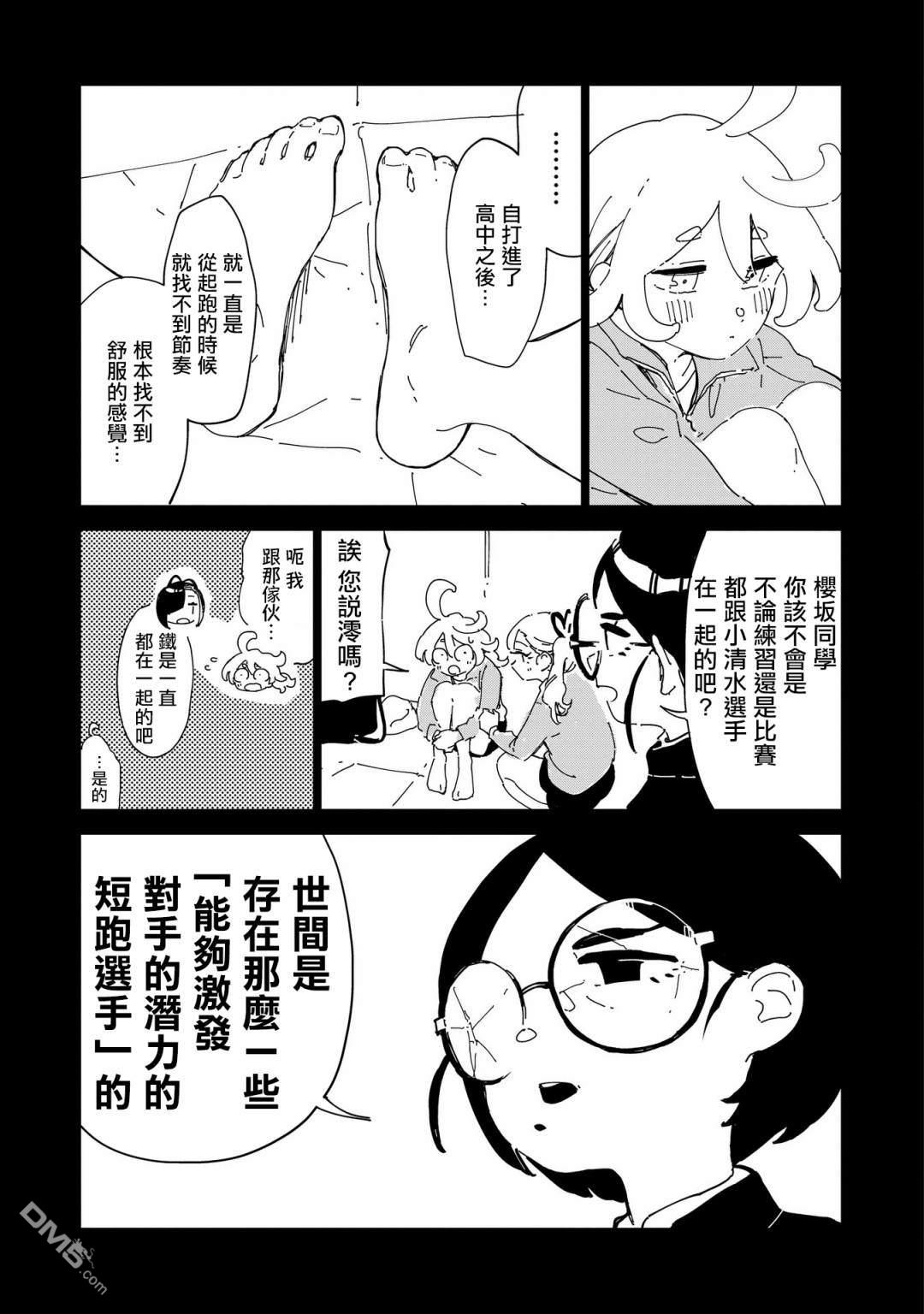 千早再起跑！ 第7话 第15页