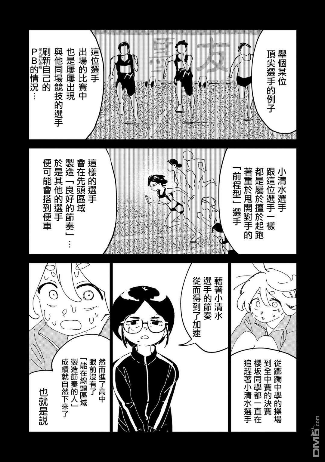 千早再起跑！ 第7话 第16页