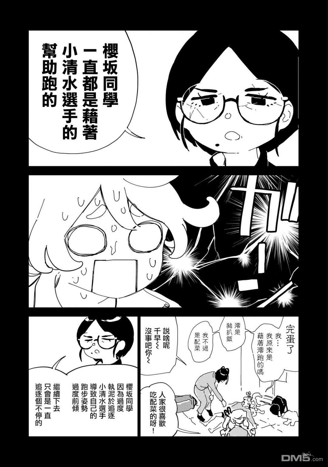 千早再起跑！ 第7话 第17页