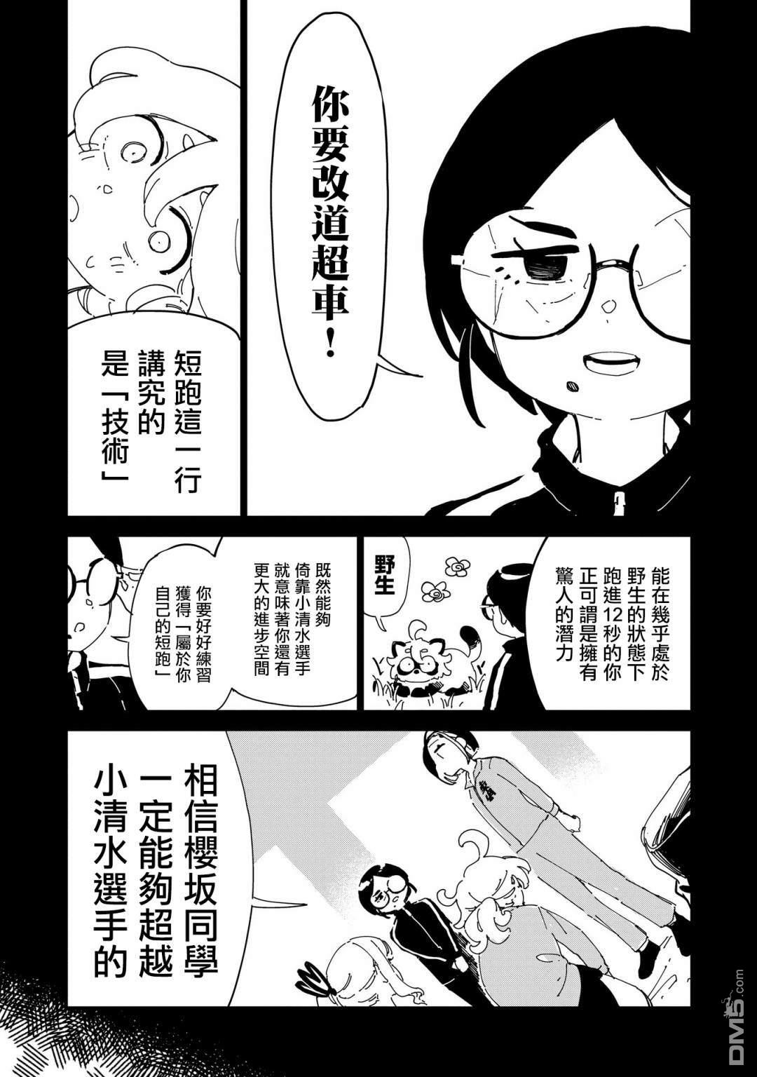 千早再起跑！ 第7话 第18页
