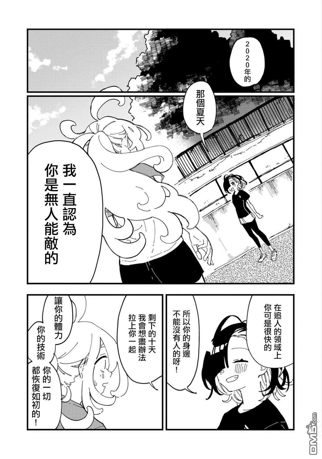 千早再起跑！ 第7话 第19页