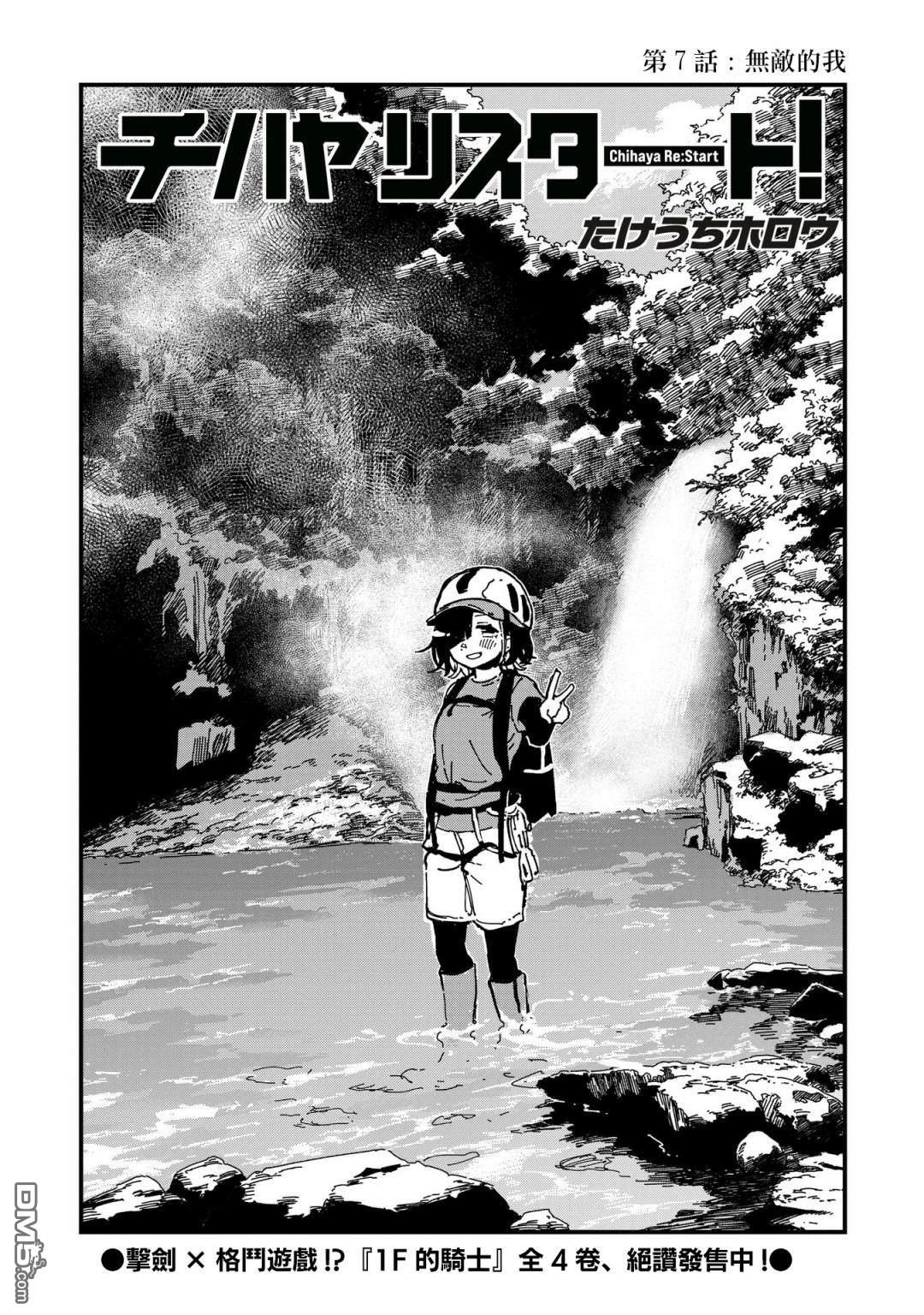 千早再起跑！ 第7话 第2页