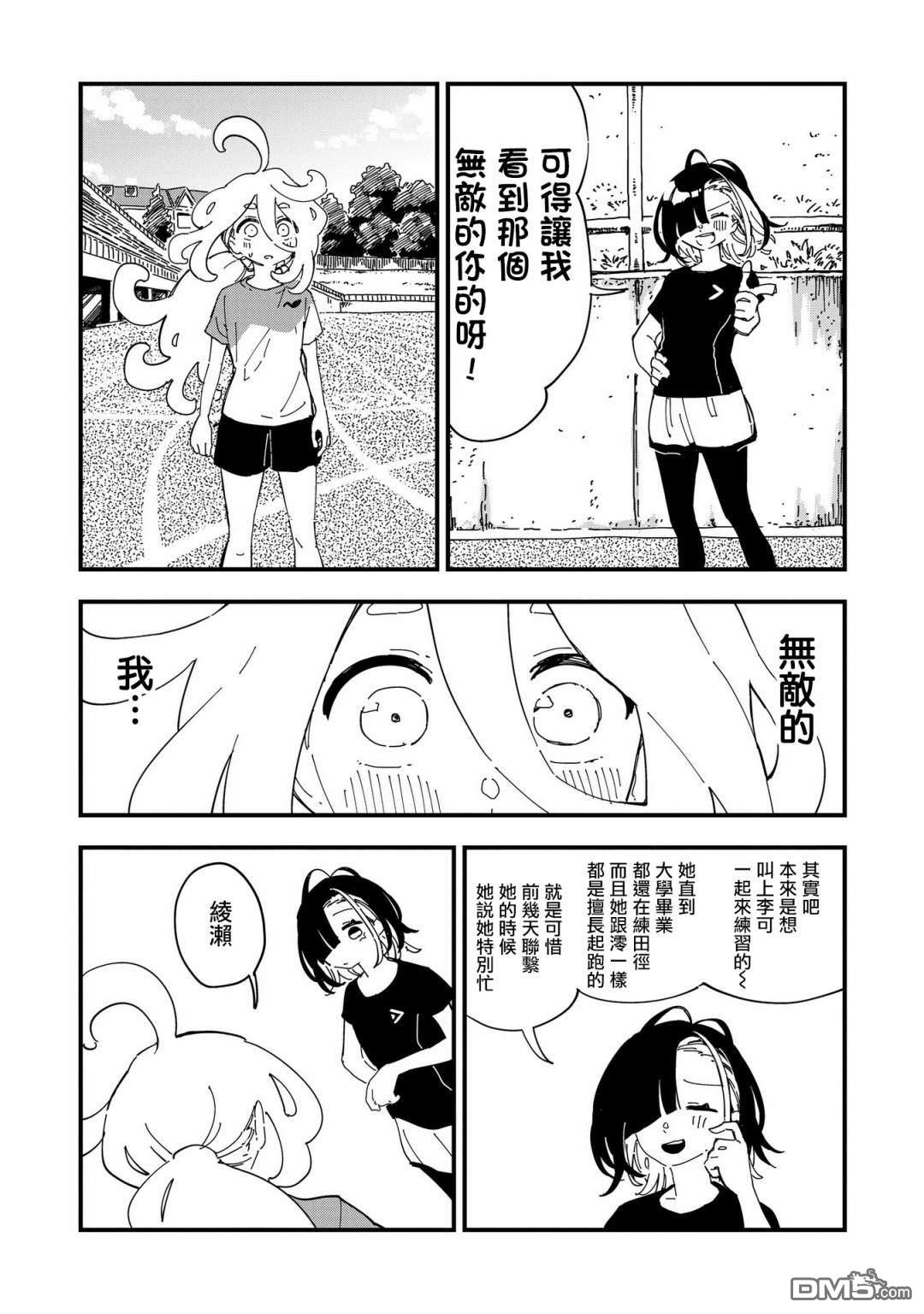 千早再起跑！ 第7话 第20页
