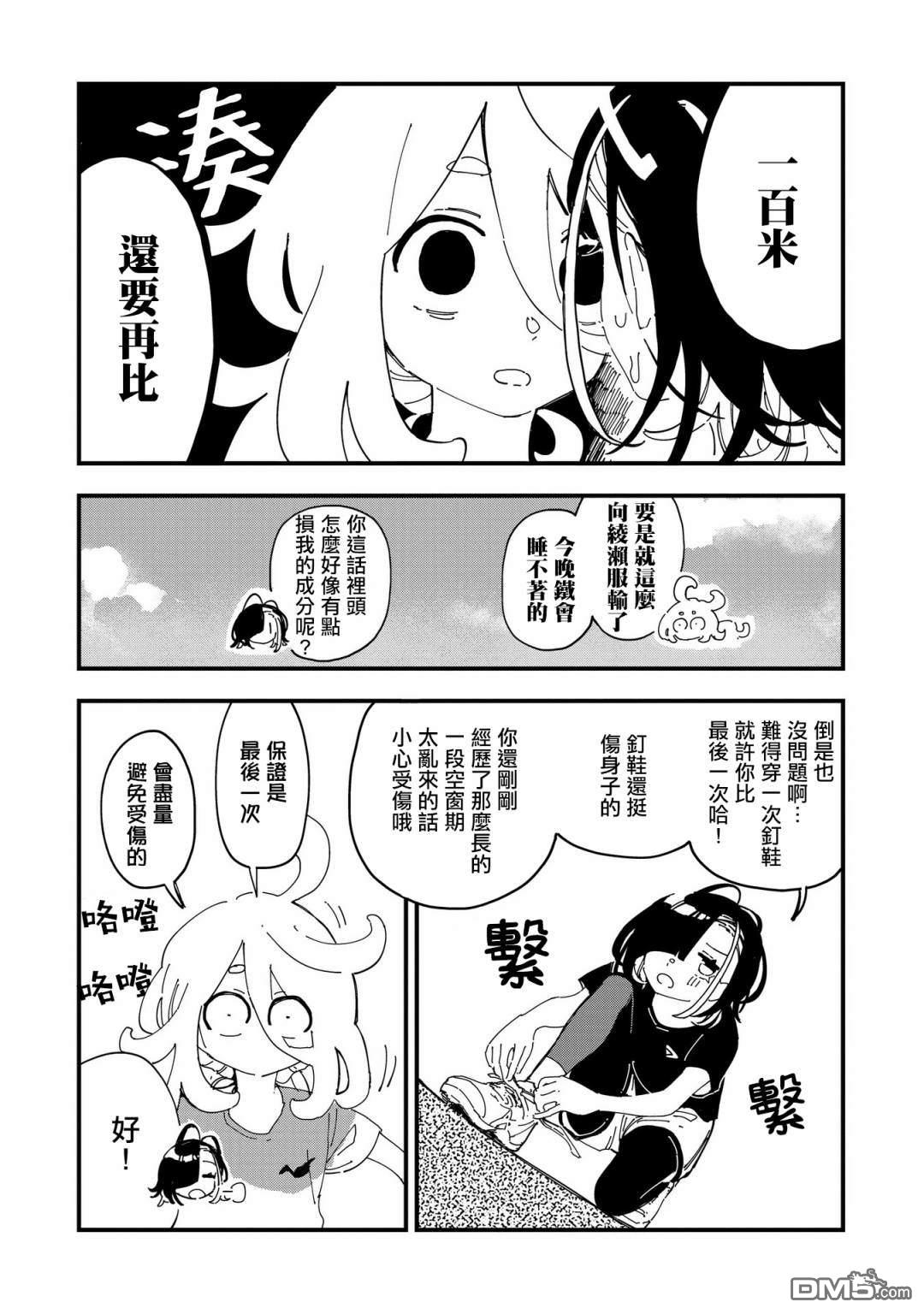 千早再起跑！ 第7话 第21页