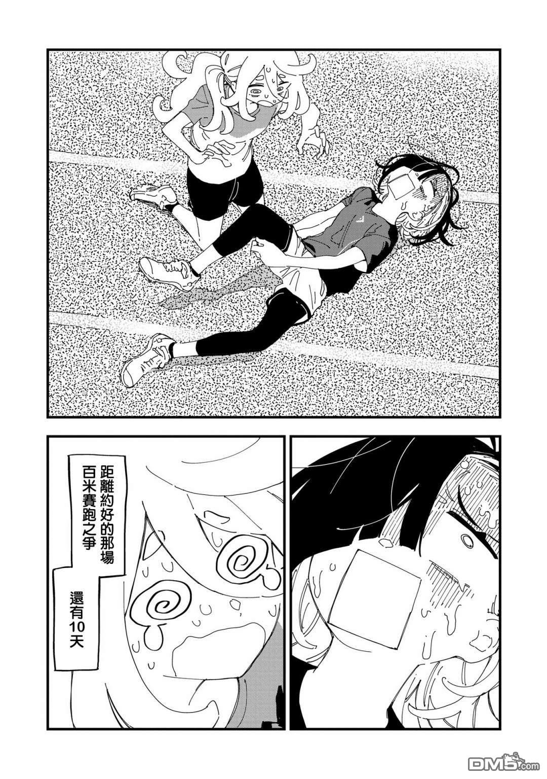 千早再起跑！ 第7话 第22页