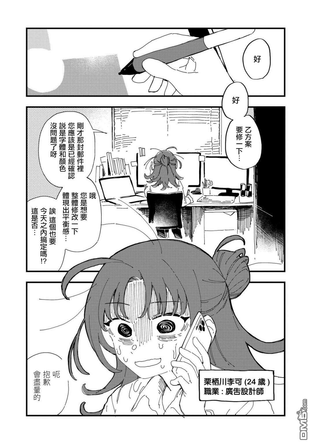 千早再起跑！ 第7话 第23页