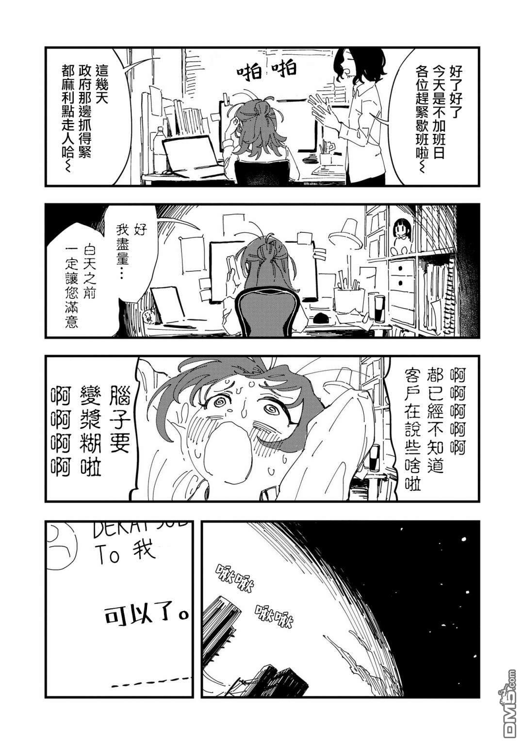 千早再起跑！ 第7话 第24页
