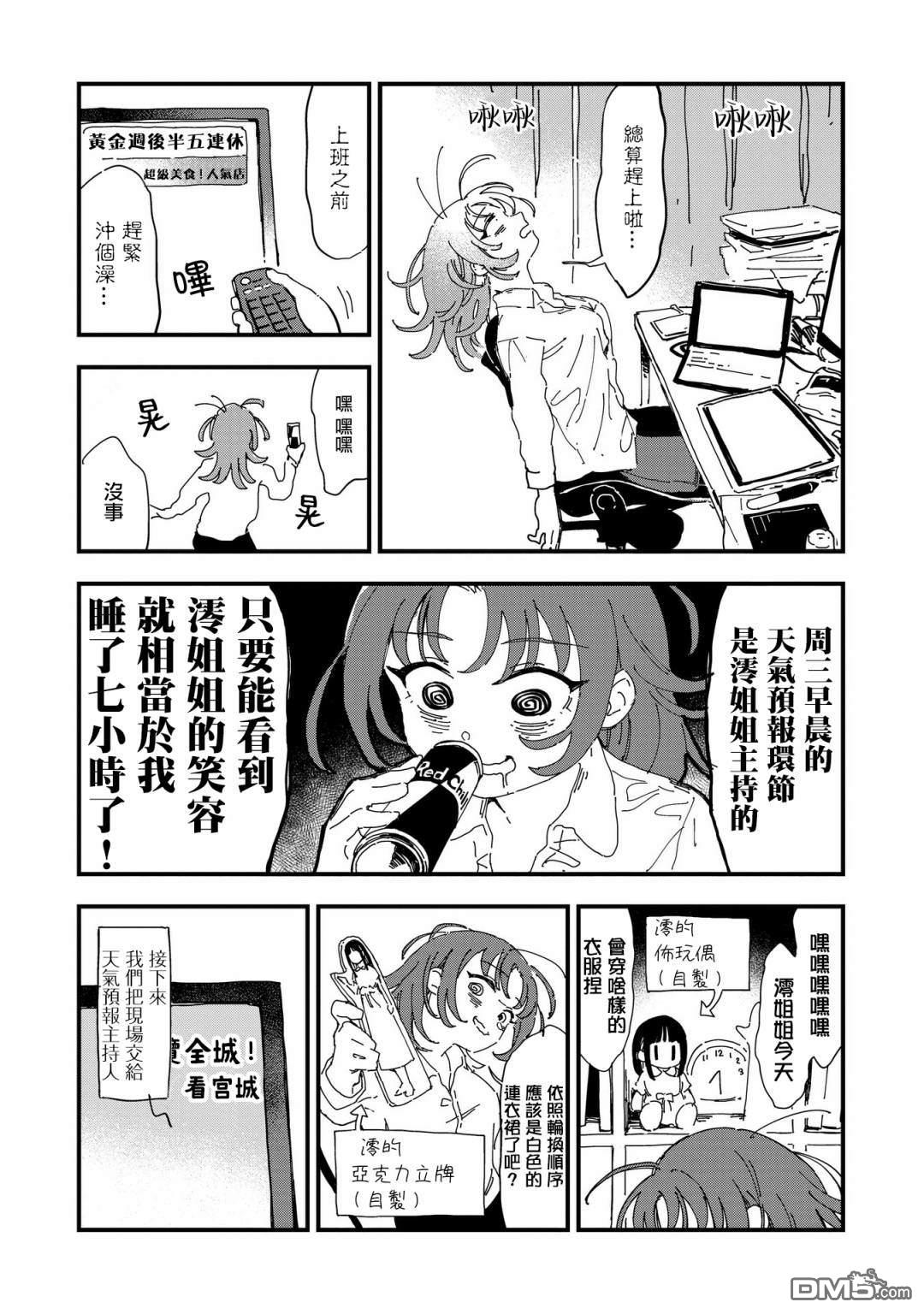 千早再起跑！ 第7话 第25页