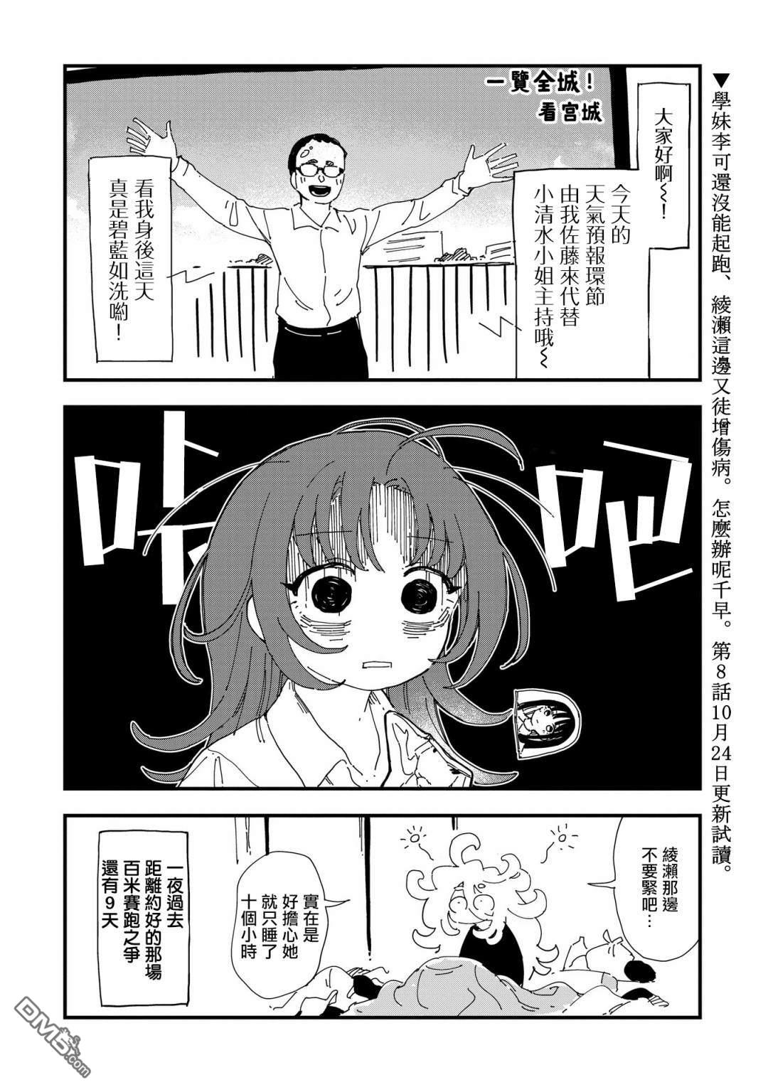 千早再起跑！ 第7话 第26页