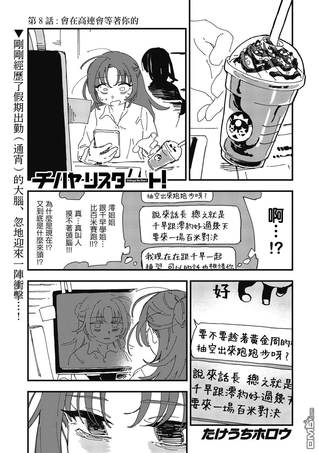 千早再起跑！ 第8话 第1页
