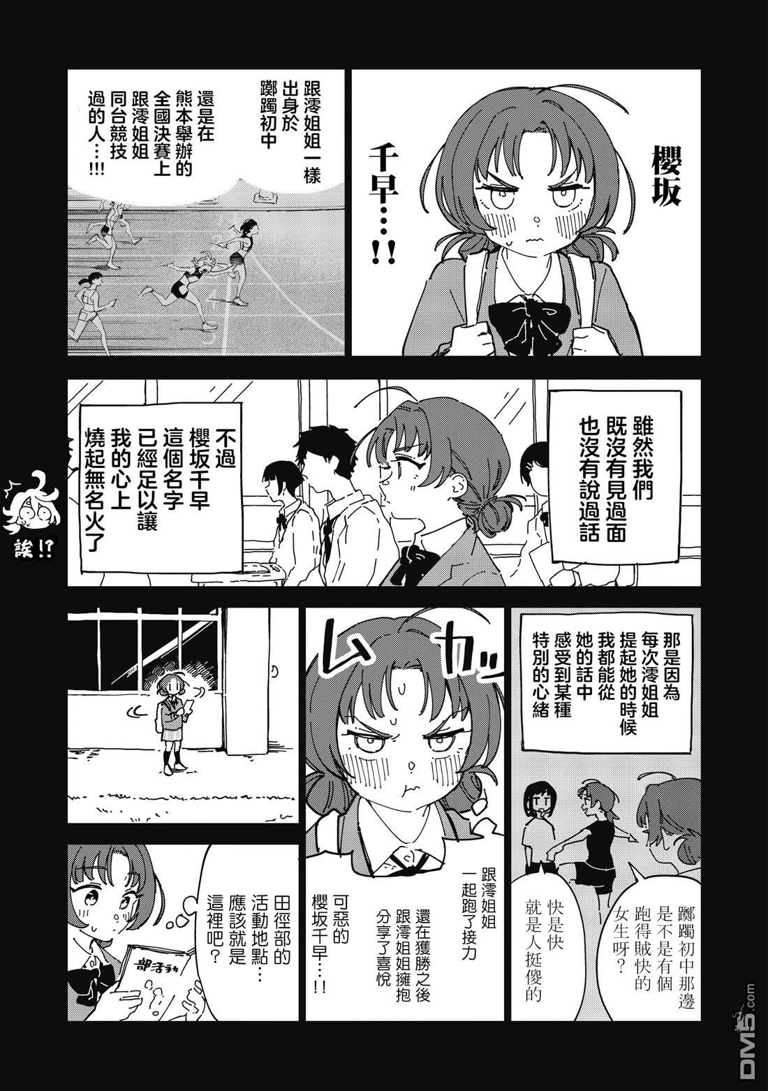 千早再起跑！ 第8话 第10页